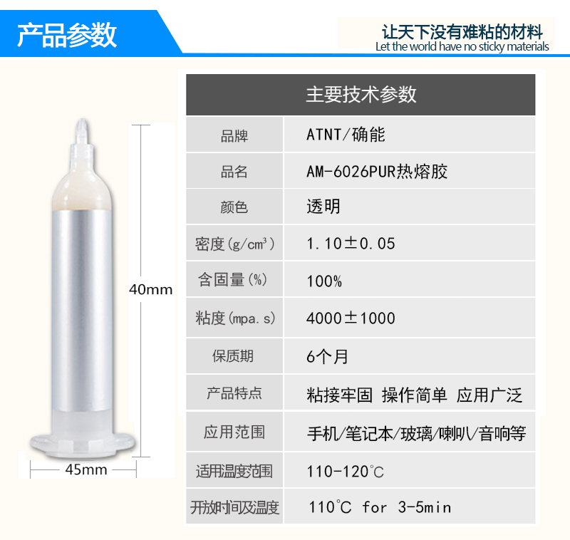 AM-6026热熔胶(图5)