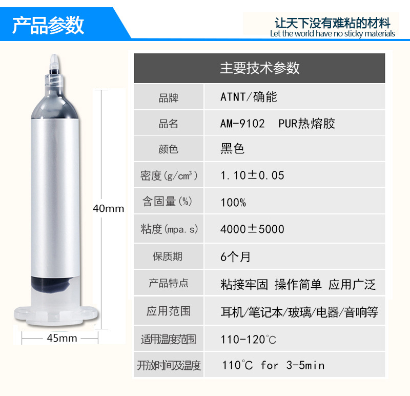 AM-9102黑色热熔胶(图6)