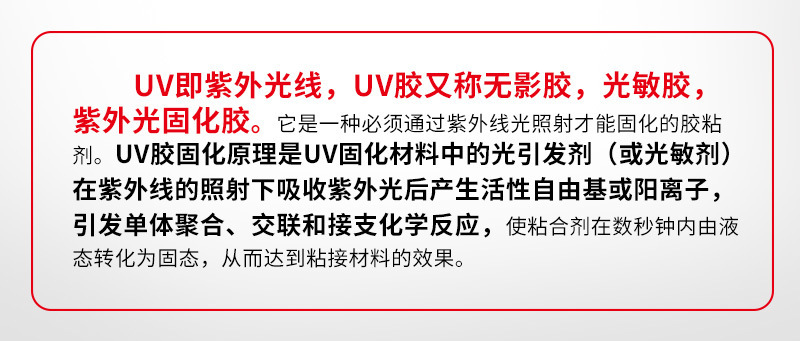 UV胶水厂家